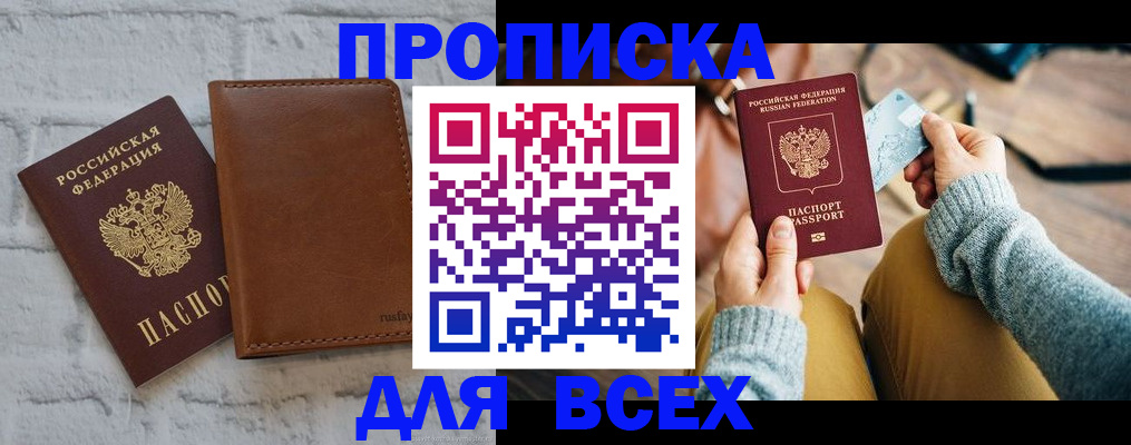 временная прописка в Нефтекумске